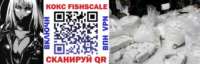 КОКАИН FishScale  Бабушкин 